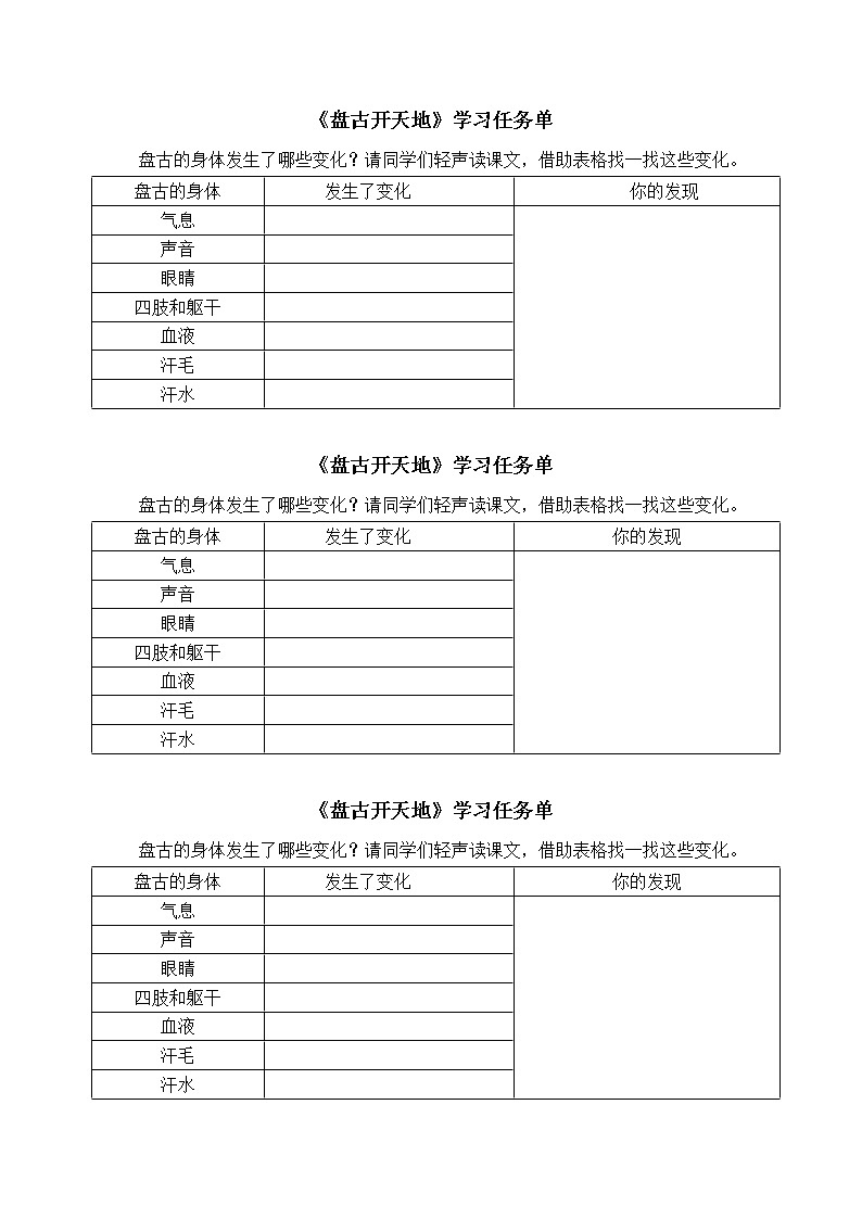 盘古开天地 任务单第1页