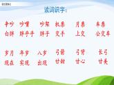 部编语文一年级下册 第七单元 语文园地七 PPT课件