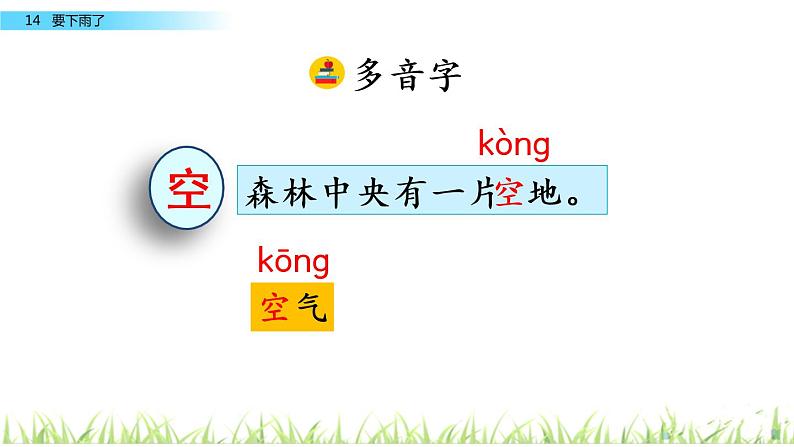 部编语文一年级下册 第六单元 14 要下雨了 PPT课件第8页