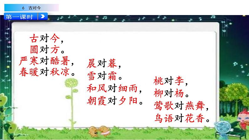 部编语文一年级下册 第五单元 识字6 古对今 PPT课件03