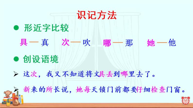 部编语文一年级下册 第七单元 15 文具的家 PPT课件04