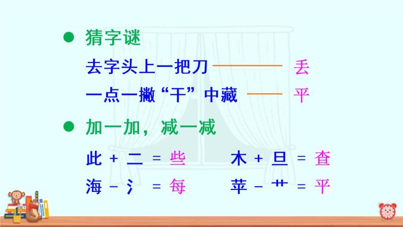 部编语文一年级下册 第七单元 15 文具的家 PPT课件05