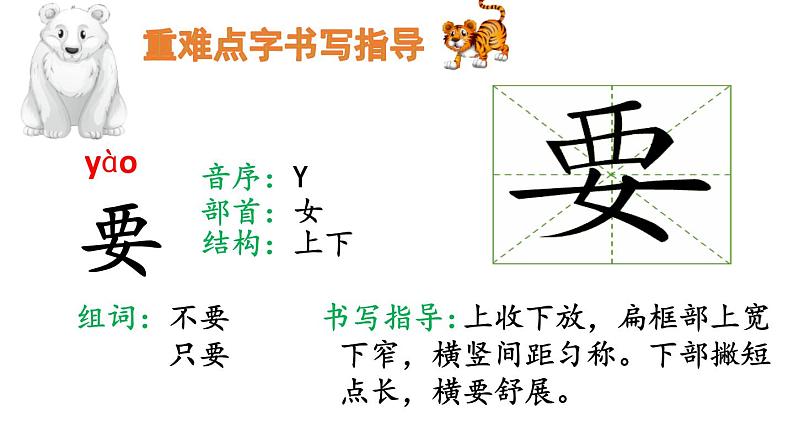 部编语文一年级下册 第七单元 17 动物王国开大会 PPT课件第7页