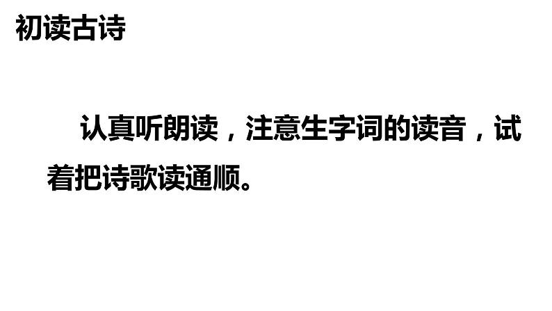 部编语文一年级下册 第四单元 8 静夜思 PPT课件第4页