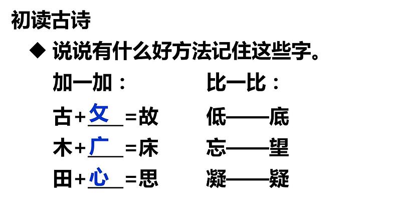 部编语文一年级下册 第四单元 8 静夜思 PPT课件第7页