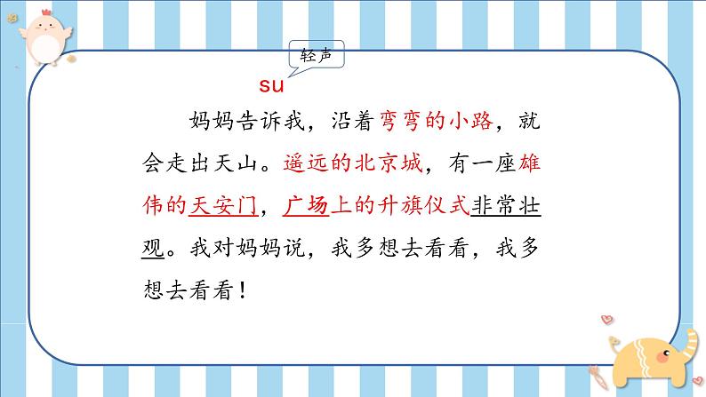 部编语文一年级下册 第二单元 2 我多想去看看 PPT课件第8页