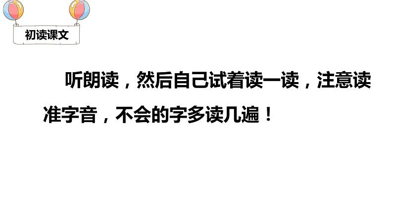 部编语文一年级下册 第三单元 7 怎么都快乐 PPT课件第4页