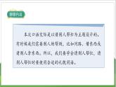 部编语文一年级下册 第三单元 口语交际：请你帮个忙 PPT课件