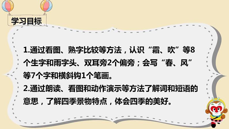 部编语文一年级下册 第一单元 识字1 春夏秋冬 PPT课件第3页