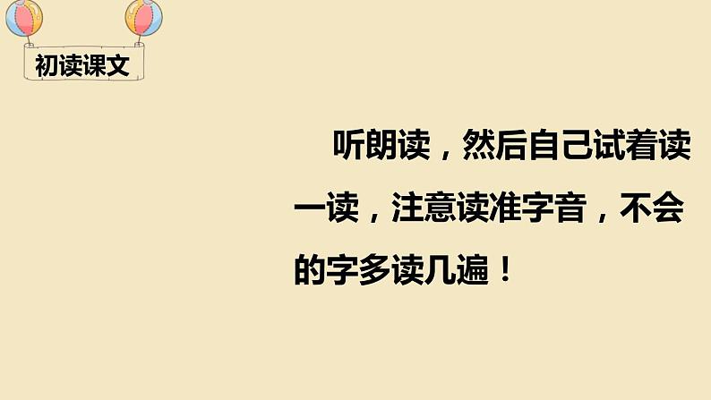 部编语文一年级下册 第一单元 识字1 春夏秋冬 PPT课件第4页