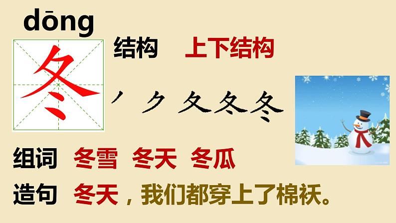 部编语文一年级下册 第一单元 识字1 春夏秋冬 PPT课件第8页