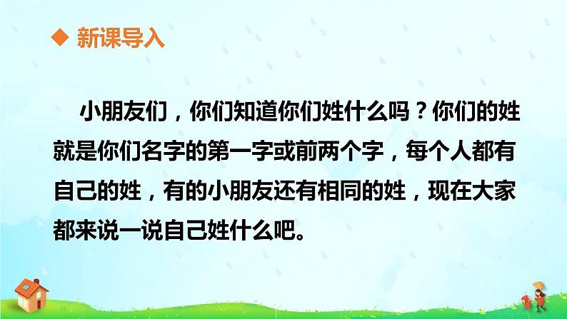 部编语文一年级下册 第一单元 识字2 姓氏歌 PPT课件第2页