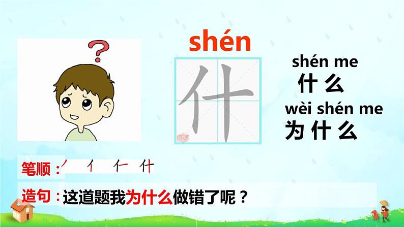 部编语文一年级下册 第一单元 识字2 姓氏歌 PPT课件第6页