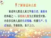 部编语文一年级下册 第一单元 快乐读书吧：读读童谣和儿歌 PPT课件