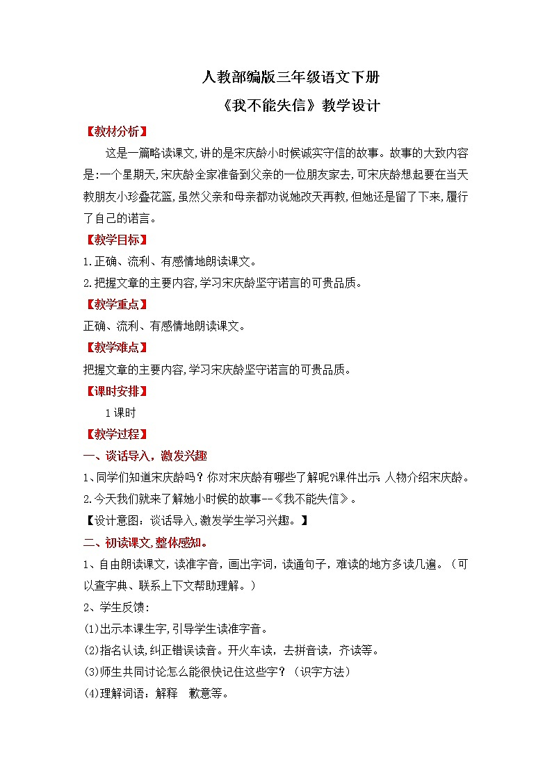 人教部编版三年级语文下册21《我不能失信》PPT课件+教学设计+音视频素材01