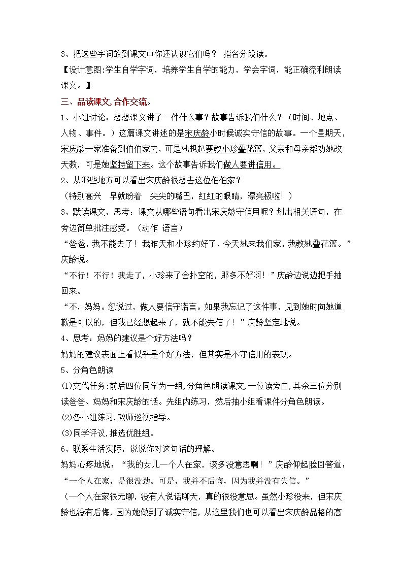 人教部编版三年级语文下册21《我不能失信》PPT课件+教学设计+音视频素材02