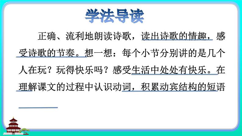 小学语文一年级下册《7.怎么都快乐品读释疑》教学课件第3页