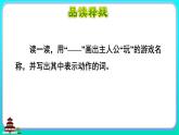 6.怎么都快乐（教学课件+教案+学习任务单+分层作业）一年级语文下册部编版