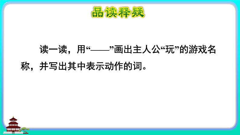 小学语文一年级下册《7.怎么都快乐品读释疑》教学课件第4页