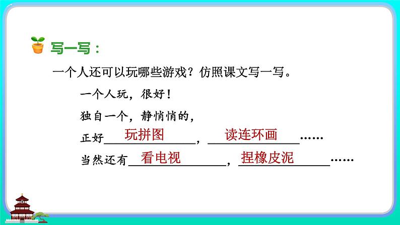 小学语文一年级下册《7.怎么都快乐品读释疑》教学课件第6页