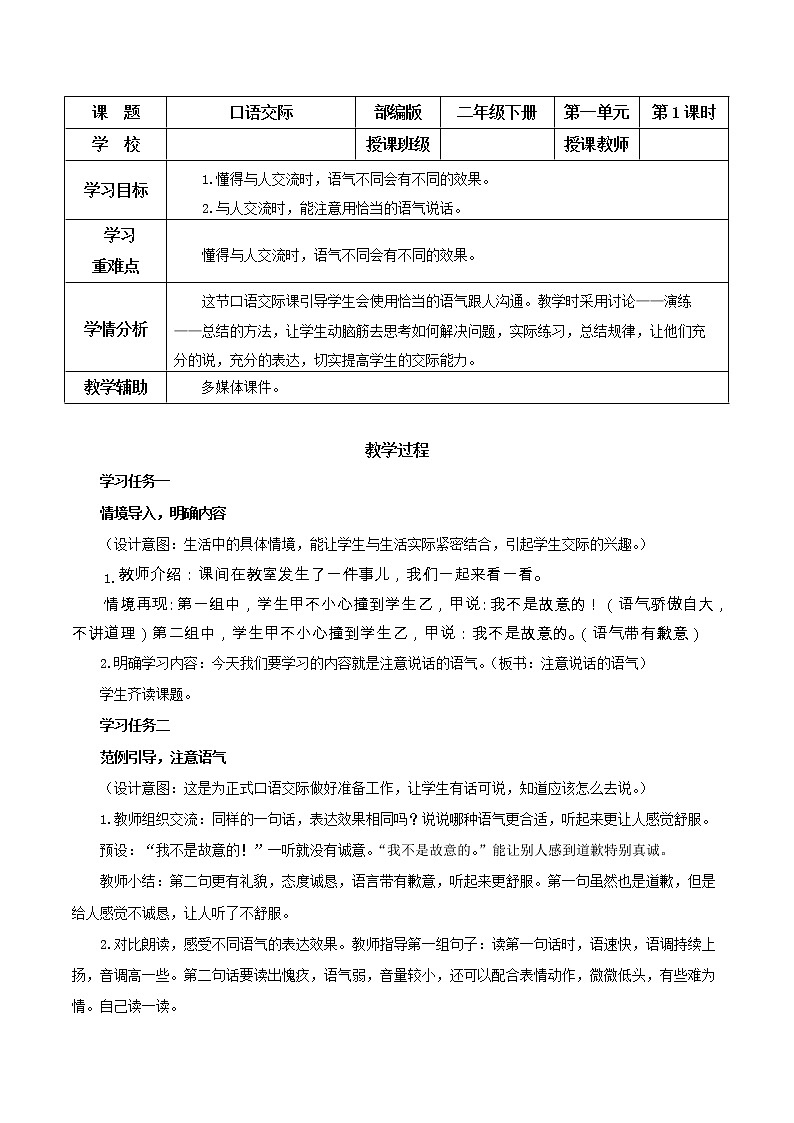 第一单元+快乐读书吧：读读童谣和儿歌（精编课件+配套教案）2023学年一年级语文下册同步备课01
