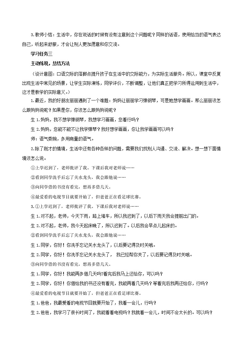 第一单元+快乐读书吧：读读童谣和儿歌（精编课件+配套教案）2023学年一年级语文下册同步备课02