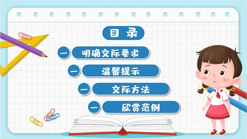 第一单元+快乐读书吧：读读童谣和儿歌（精编课件+配套教案）2023学年一年级语文下册同步备课02