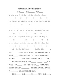 统编版语文四上第一单元基础练习及答案