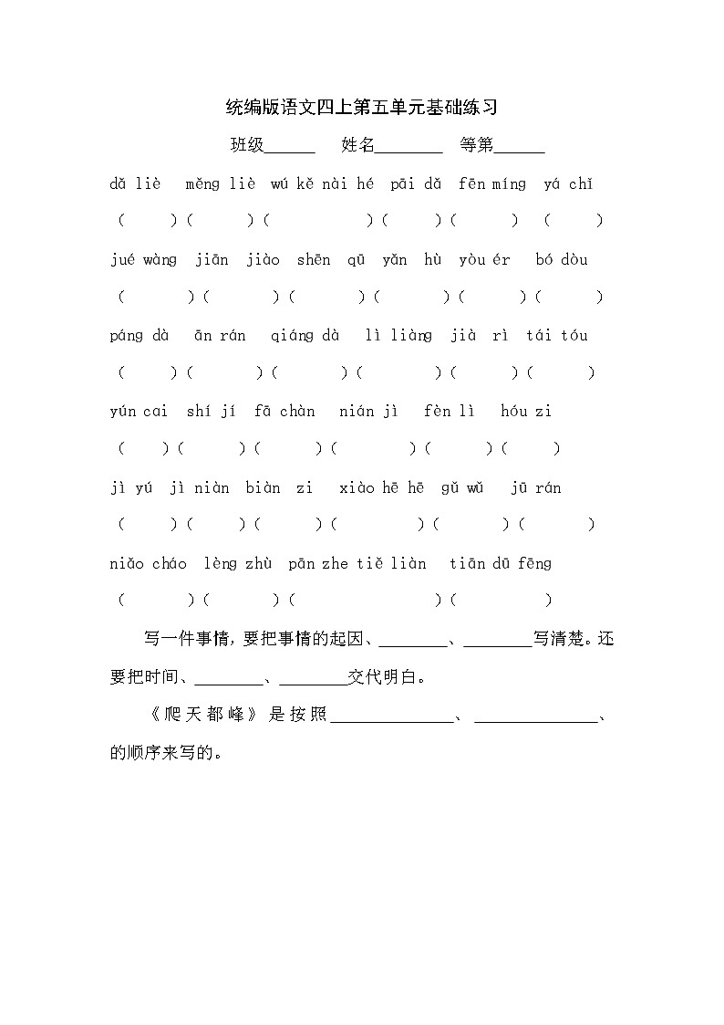 统编版语文四上第五单元基础练习及答案第1页