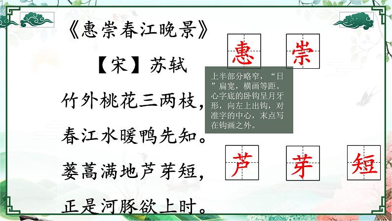 1.古诗三首——《惠崇春光晚景》课件PPT第4页