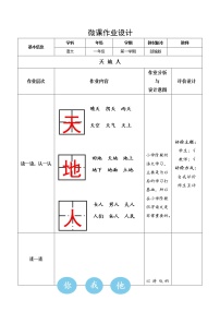 人教部编版识字（一）1 天地人同步训练题