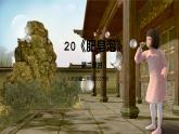 人教部编版三年级语文下册20《肥皂泡》第二课时PPT课件+教学设计