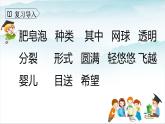 人教部编版三年级语文下册20《肥皂泡》第二课时PPT课件+教学设计
