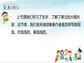 人教部编版三年级语文下册20《肥皂泡》第二课时PPT课件+教学设计