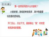 人教部编版三年级语文下册20《肥皂泡》第二课时PPT课件+教学设计