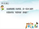 人教部编版三年级语文下册20《肥皂泡》第二课时PPT课件+教学设计
