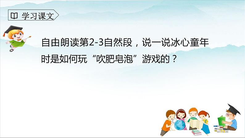 人教部编版三年级语文下册20《肥皂泡》第二课时PPT课件+教学设计05