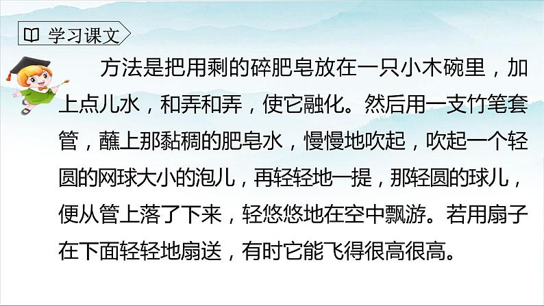 人教部编版三年级语文下册20《肥皂泡》第二课时PPT课件+教学设计06