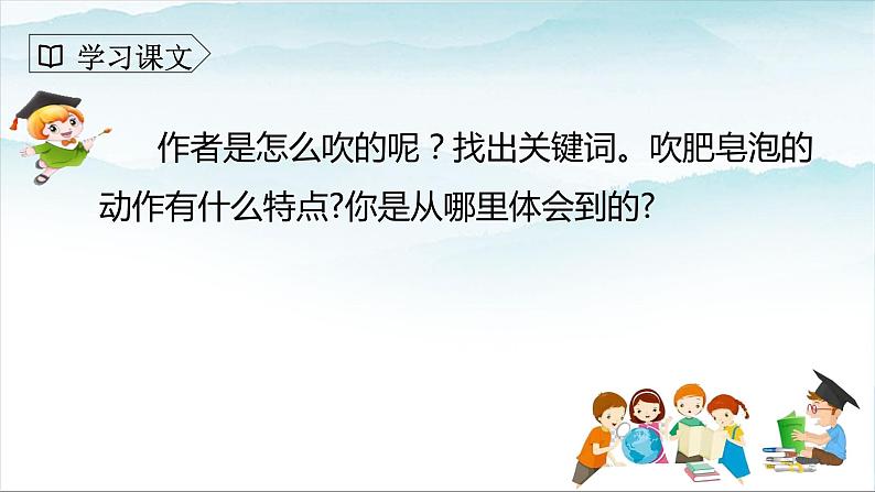 人教部编版三年级语文下册20《肥皂泡》第二课时PPT课件+教学设计08