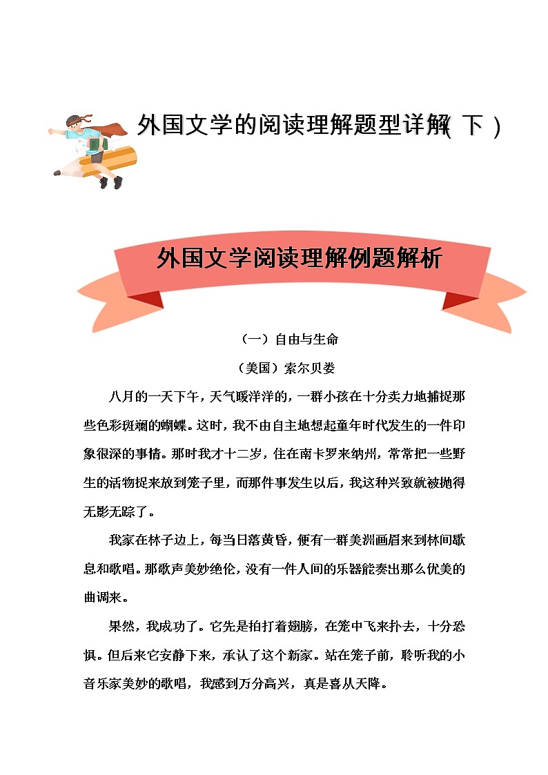 专题18外国文学阅读理解题型（下）-2023年小升初语文阅读理解方法与技巧部编版01