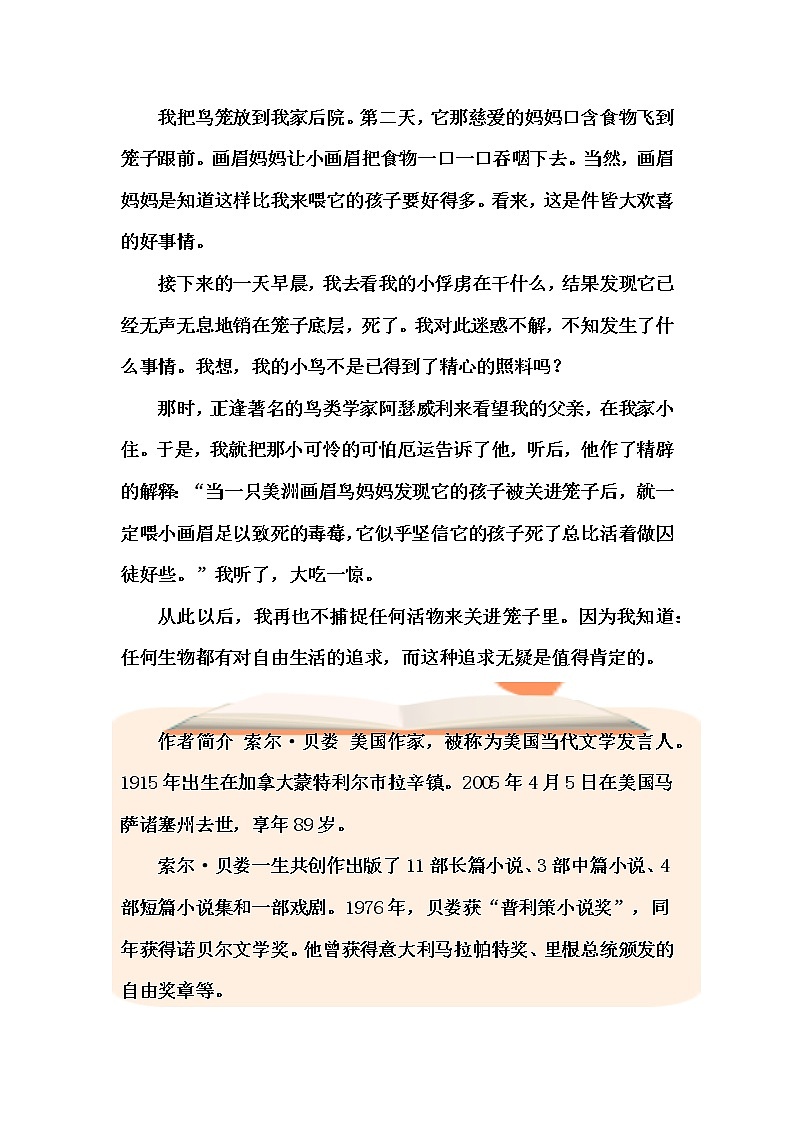 专题18外国文学阅读理解题型（下）-2023年小升初语文阅读理解方法与技巧部编版02