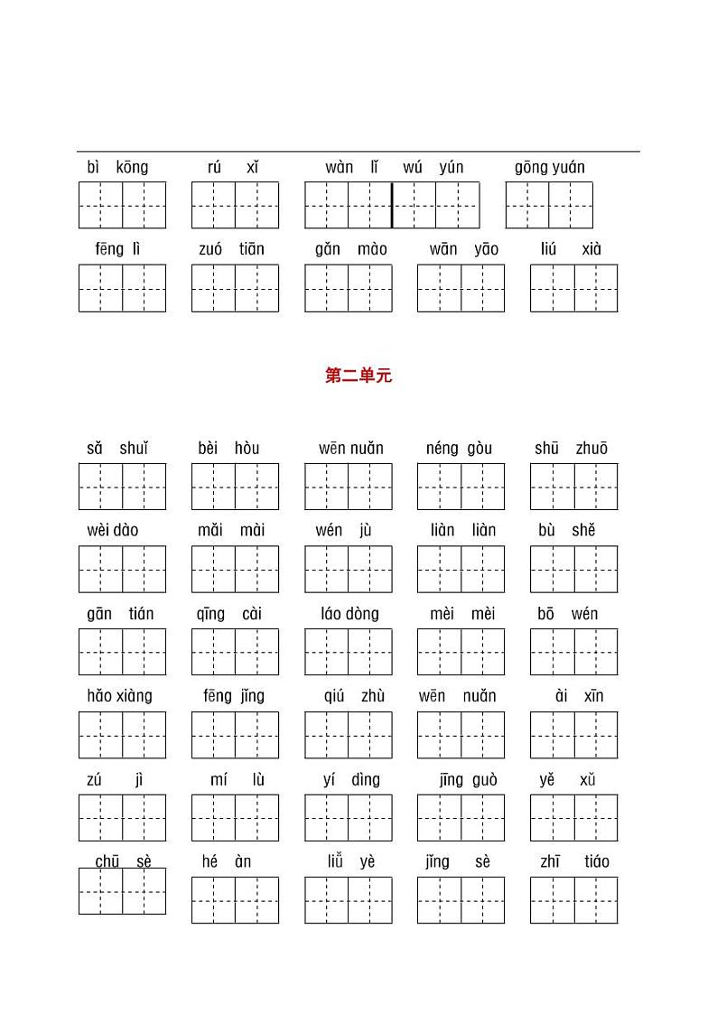 部编二年级听写与默写汇总（看拼音+古诗课文积累）第2页