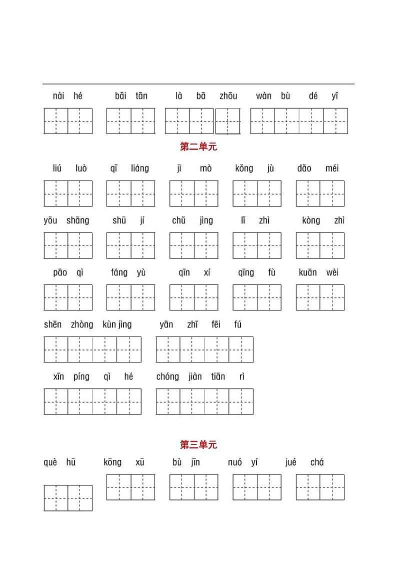 部编六年级听写与默写汇总（看拼音+古诗课文积累）第2页