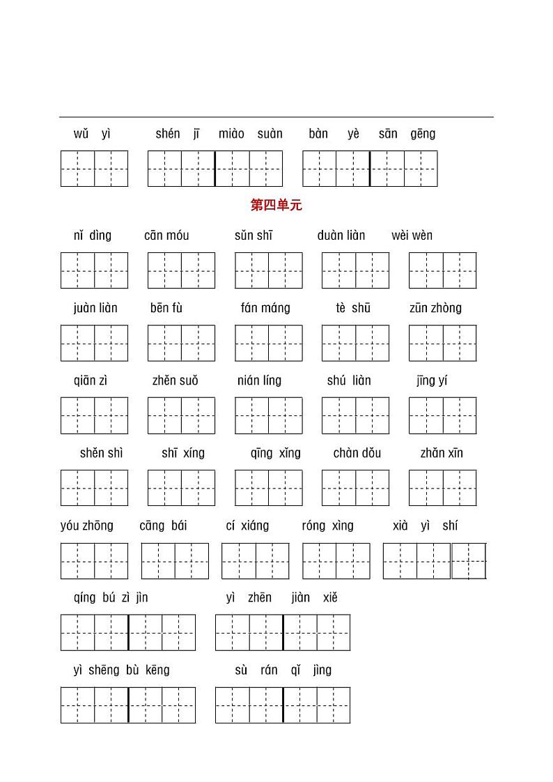 部编五年级听写与默写汇总（看拼音+古诗课文积累）第2页