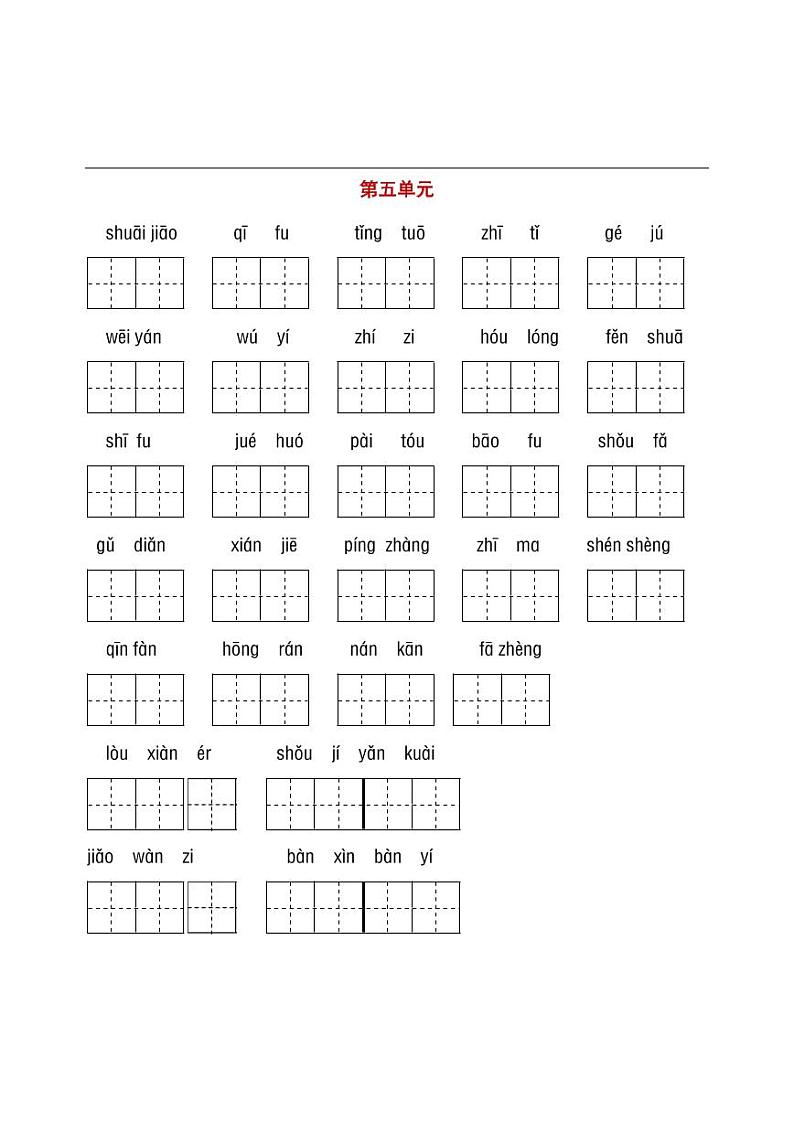 部编五年级听写与默写汇总（看拼音+古诗课文积累）第3页