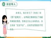 六語(yǔ)下（RJ） 第3單元 交流平臺(tái)與初試身手 PPT課件+教案