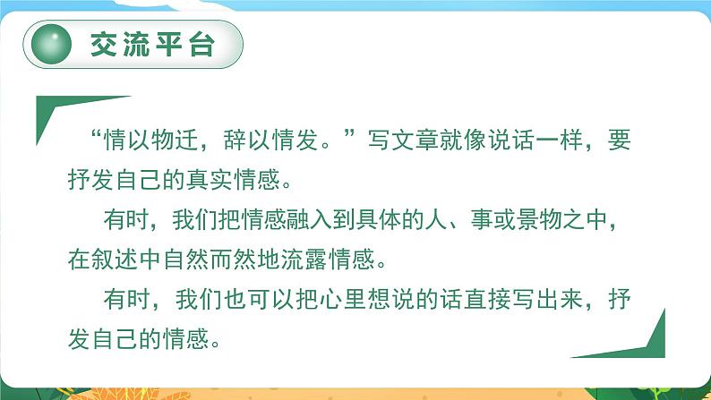 六语下（RJ） 第3单元 交流平台与初试身手 PPT课件+教案03