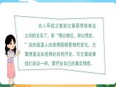 六語(yǔ)下（RJ） 第3單元 交流平臺(tái)與初試身手 PPT課件+教案