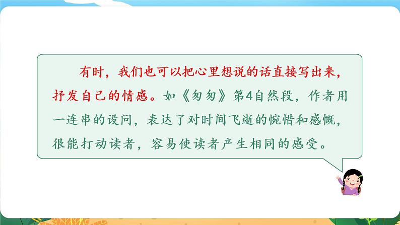 六语下（RJ） 第3单元 交流平台与初试身手 PPT课件+教案06