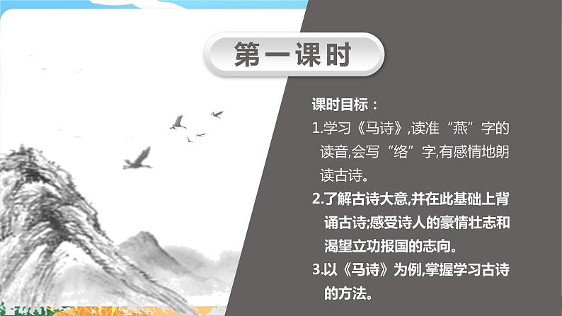 六语下（RJ） 第4单元 10 《古诗三首》 PPT课件+教案02